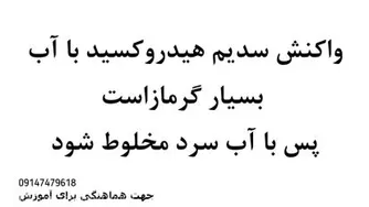 سدیم هیدروکسید