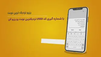 پذیرش آفلاین نوبتدهی افلاین بدون اینترنت
