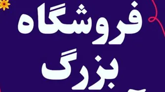 جشنواره فروش استثنایی محصولات crmشرکت آینوتی