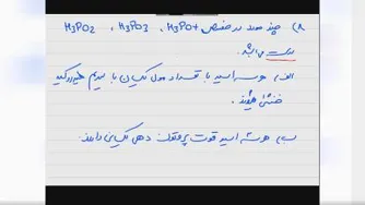 فیلم جلسه دوم شیمی کلاس دکترمحمدشفیعی پنجشنبه ها