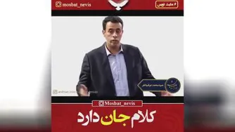 مواظب کلماتی که به زبون میاری باش