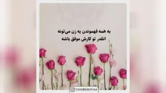 کلیپ تبریک تولد با اسم مریم