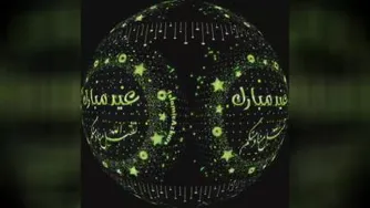 تبریک عید قربان