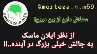مشاغل دارن از بین میرن!
