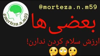 آدمها رو الکی بزرگ نکنید
