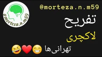 تفریح لاکچر ی تهرانی‌ها