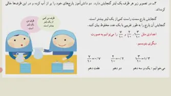 ریاضی/فعالیت/صفحه104/چهارم شیخ طوسی