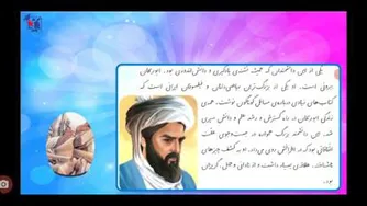 فارسی/درس16/قسمت اول/چهارم رازی