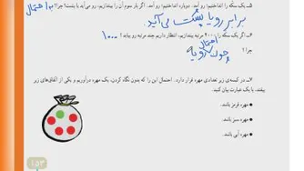 ریاضی/صفحه153/قسمت سوم/چهارم فرشچیان