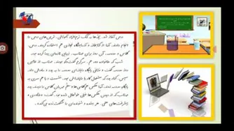 فارسی/درس17/قسمت پنجم/چهارم رازی