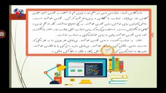 فارسی/درس17/قسمت سوم/چهارم رازی