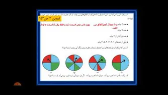 ریاضی/صفحه153/تمرین3/چهارم فردوسی