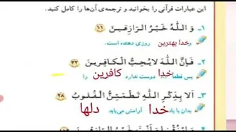 قران/کار در کلاس/صفحه 86/چهارم شیخ طوسی