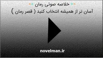 خلاصه کتاب