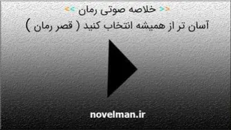خلاصه کتاب