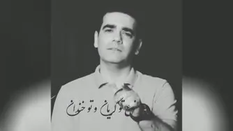 شعر عالی و پرمحتوایی به چه قیمت از سعید غمخوار