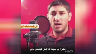 آهنگ تصویری یار بیلسین