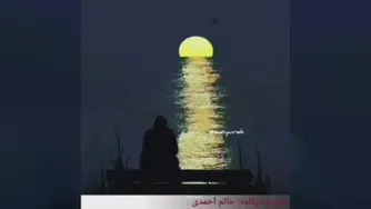 حاتم احمدی یاتان شانسیم