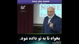 بخواه تابه تو داده شود