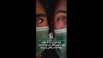 کرونا....