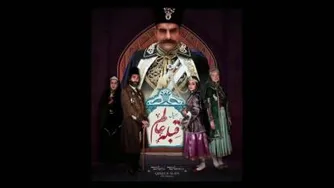 پیشنمایش قسمت دوم سریال قبله عالم
