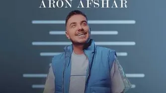موزیکویدیو آهنگ بذار همه دنیا بدونه از آرون افشار.../جدید/👉👉🤩🎵🎶🎵🎙🎶🎵🎶�