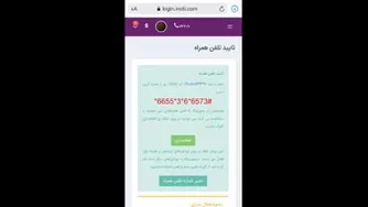 آموزش تایید تلفن همراه