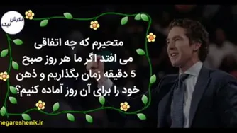 کلیپ انگیزشی ساخت کلمات تآکیدی