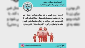 توهین و خشونت در منزل