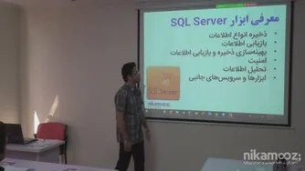 آموزش برنامه‌نویسی TSQL - قسمت اول