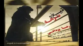 دانلود آهنگ تیغ و ترمه از رضا یزدانی