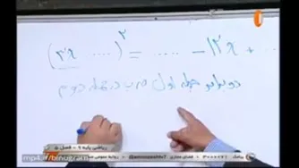 درس‌های ریاضی پایه نهم - فصل ۵
