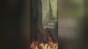 استوری ایام فاطمیه پاشو اینجوری منو نداده عذاب کلمینی -صلوات بر حضرت محمد وال مح