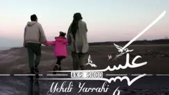 اهنگ عکس شد از مهدی یراحی