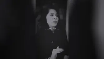 زن اگه ببره دیگه تمومه