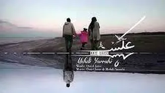 گروه حصار _ شاه مروارید