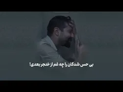 تأثیرات بی حس شدن بر روی احساسات و روابط انسانی💔