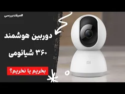 تجربه فوق‌العاده استفاده طولانی مدت از دوربین مداربسته هوشمند شیائومی
