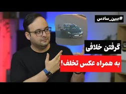 نحوه مشاهده خلافی خودرو با تصاویر تخلف در سال ۱۴۰۱