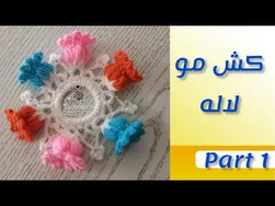 آموزش طراحی کش مو بافتنی (قسمت ۱)