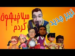 رمز و راز هالووین همسایه | 👹 آپدیت جدید نیبر قصاب 😍