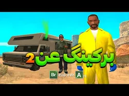 پرخاشجویی عنوان 2 - سی جی و برو بکس به کاسب تبدیل می‌شوند و در یک مصاحبه تلویزیونی شرکت می‌کنند😂🧪 | The YL