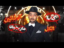 گل و کوکائین: افشای حقایق