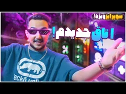 تور اولین اتاق جدیدم با فرهاد ایکس‌ری 😃