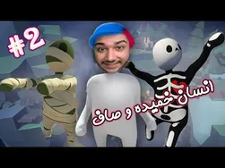 انسان‌ها سقوط کردند | 😂 🤣 خنده‌های بی‌پایان، مرحله دوم