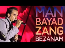 اجرای زنده آهنگ «من باید زنگ بزنم» رضا یزدانی در کنسرت
