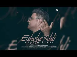 عفشین آذری - عشق آهلی 2020