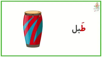 صداهای فارسی | ط