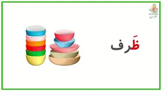 آشنایی با صداهای فارسی | صداها, ظ