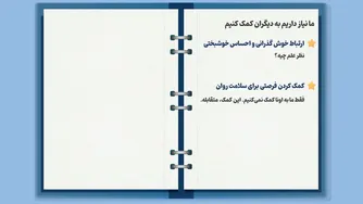 کمک به دیگران؛ کلید روانشناسی مثبت